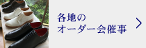 各地のオーダー会